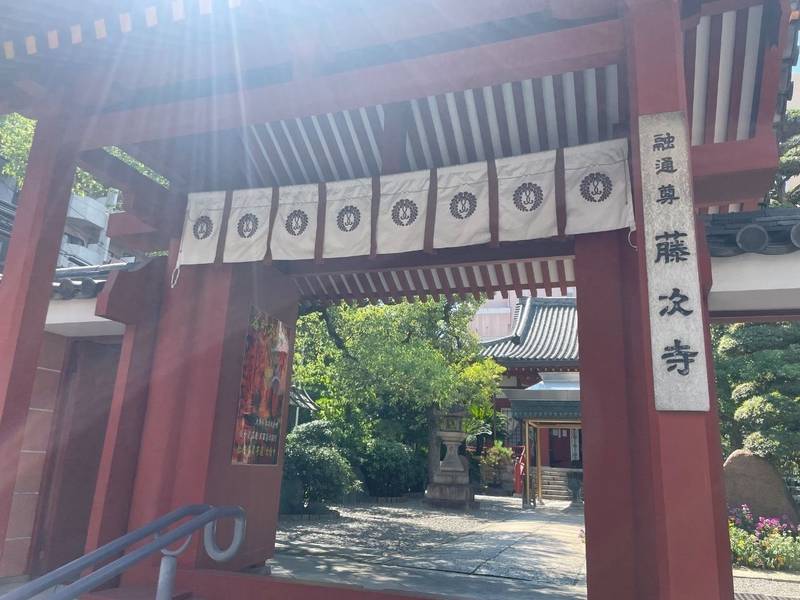 藤次寺,大阪府大阪市天王寺区生玉町1-6