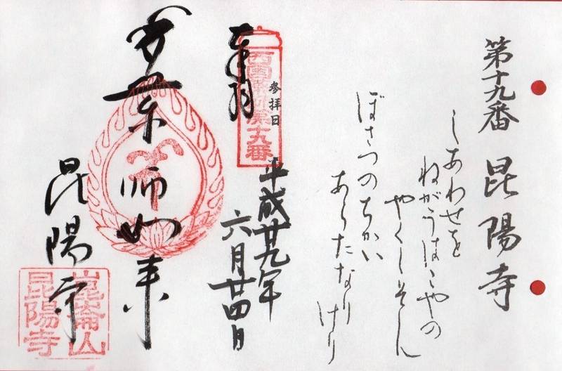 昆陽寺