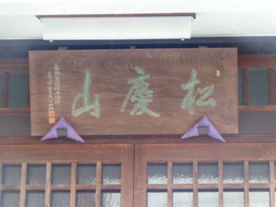 宗清寺,見どころ,ta～ka