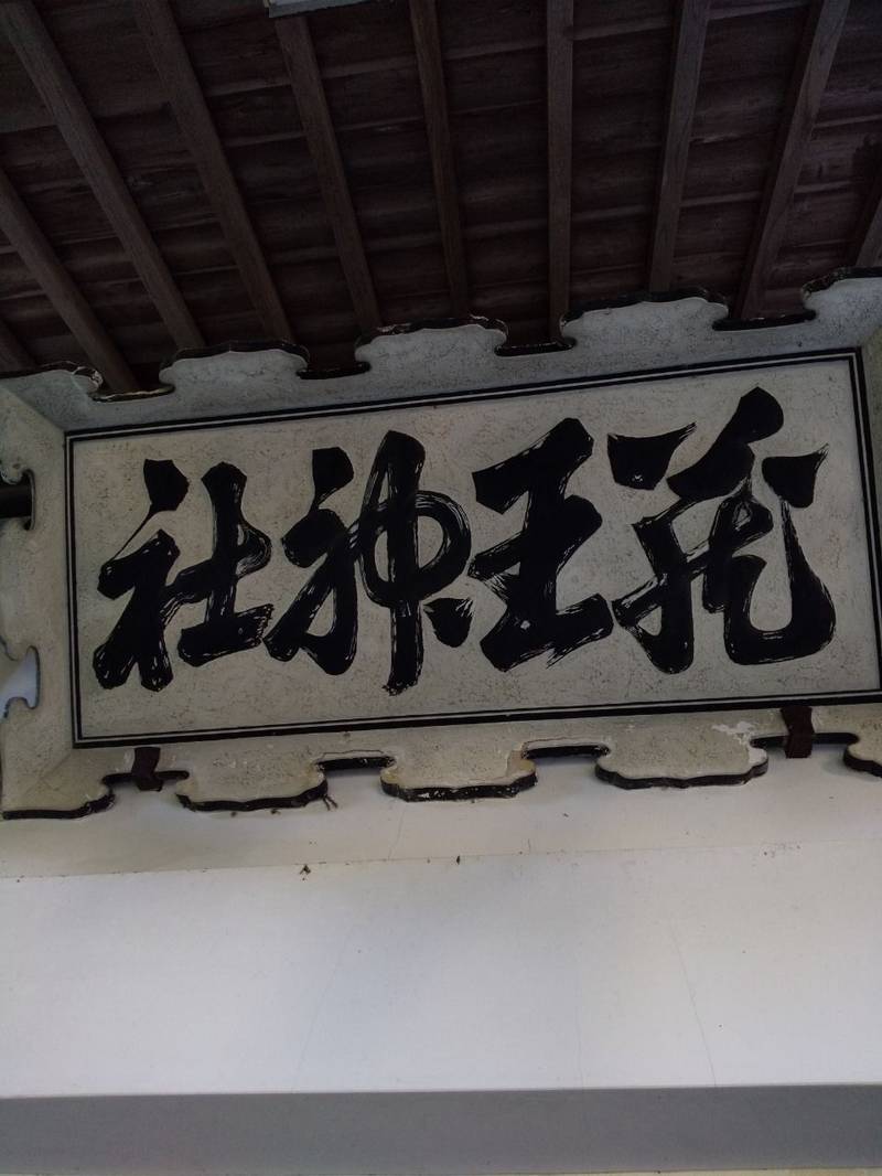 下宝沢刈田嶺神社    (金峰山蔵王寺三乗院),山形県山形市下宝沢1710-1
