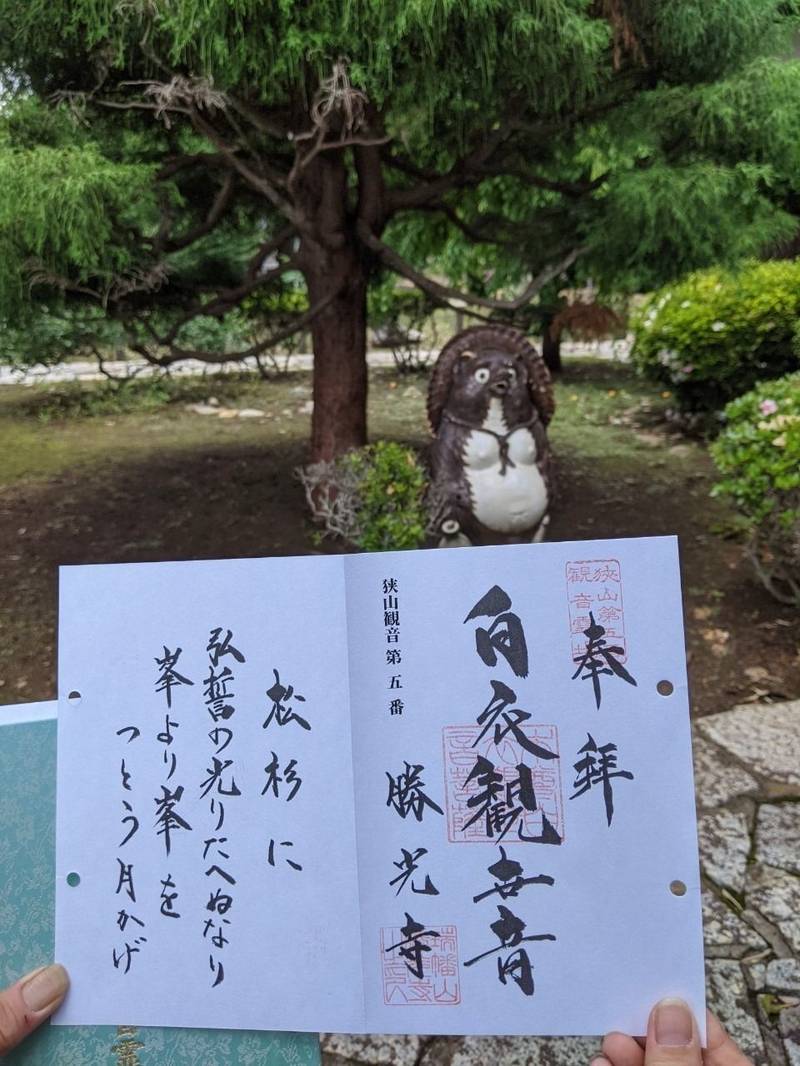 勝光寺,埼玉県所沢市山口１４１０