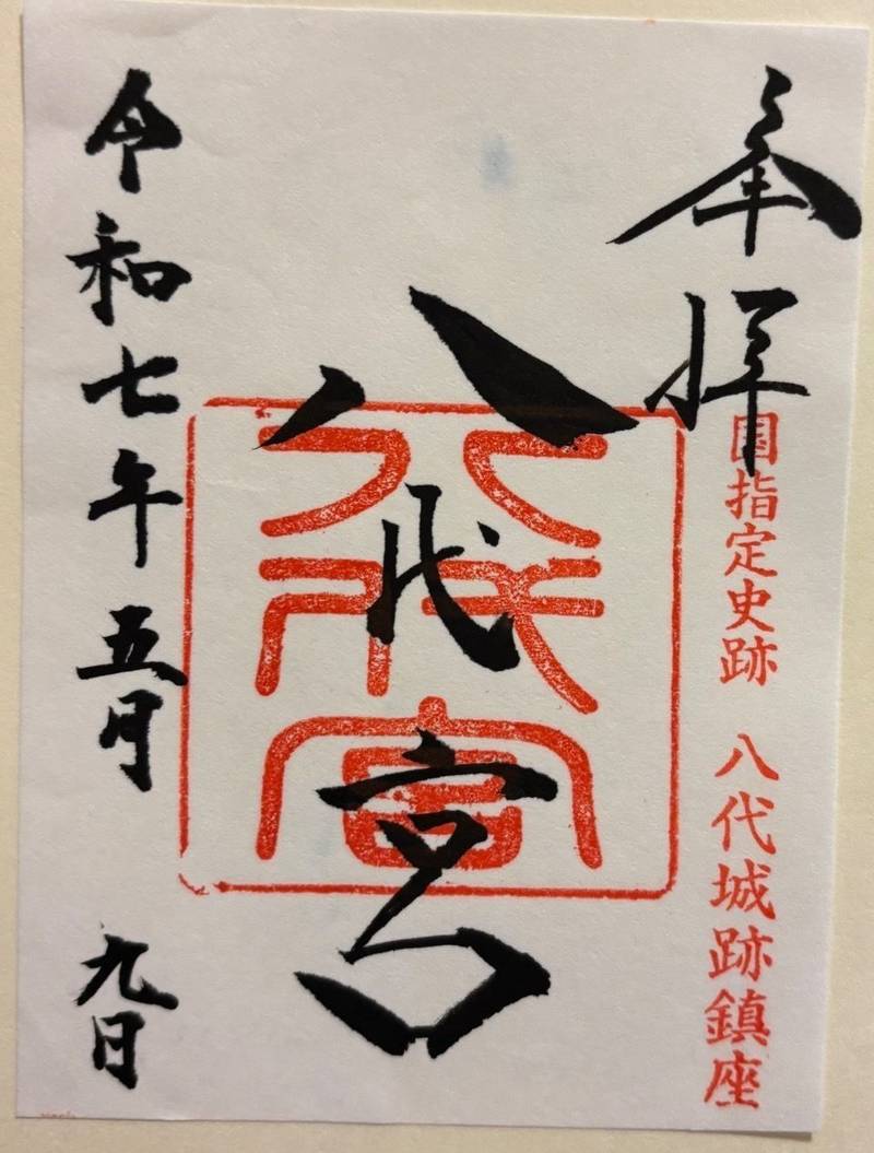 八代宮,熊本県八代市松江城町7-34