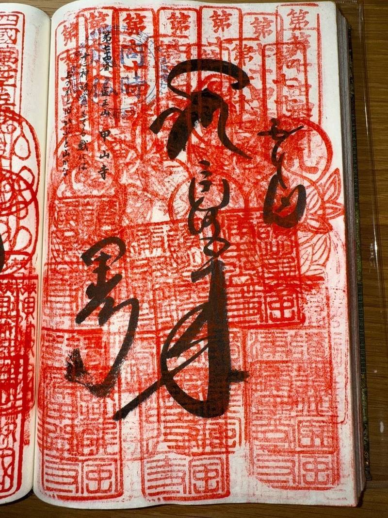 甲山寺,香川県善通寺市弘田町1765番地1