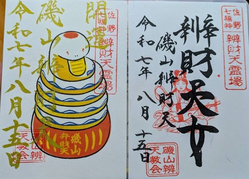 磯山弁財天,栃木県佐野市出流原町1117