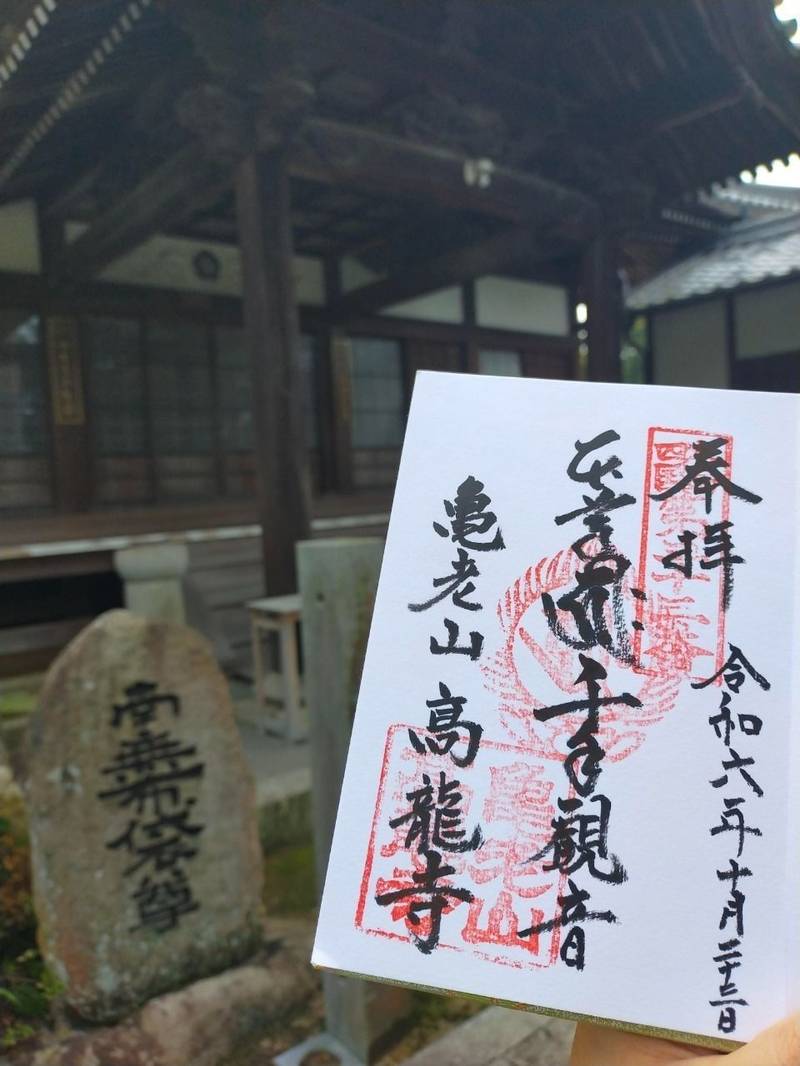 高龍寺,愛媛県今治市吉海町名2916-2