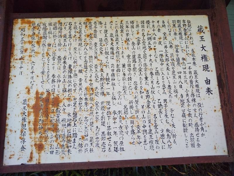下宝沢刈田嶺神社    (金峰山蔵王寺三乗院),山形県山形市下宝沢1710-1