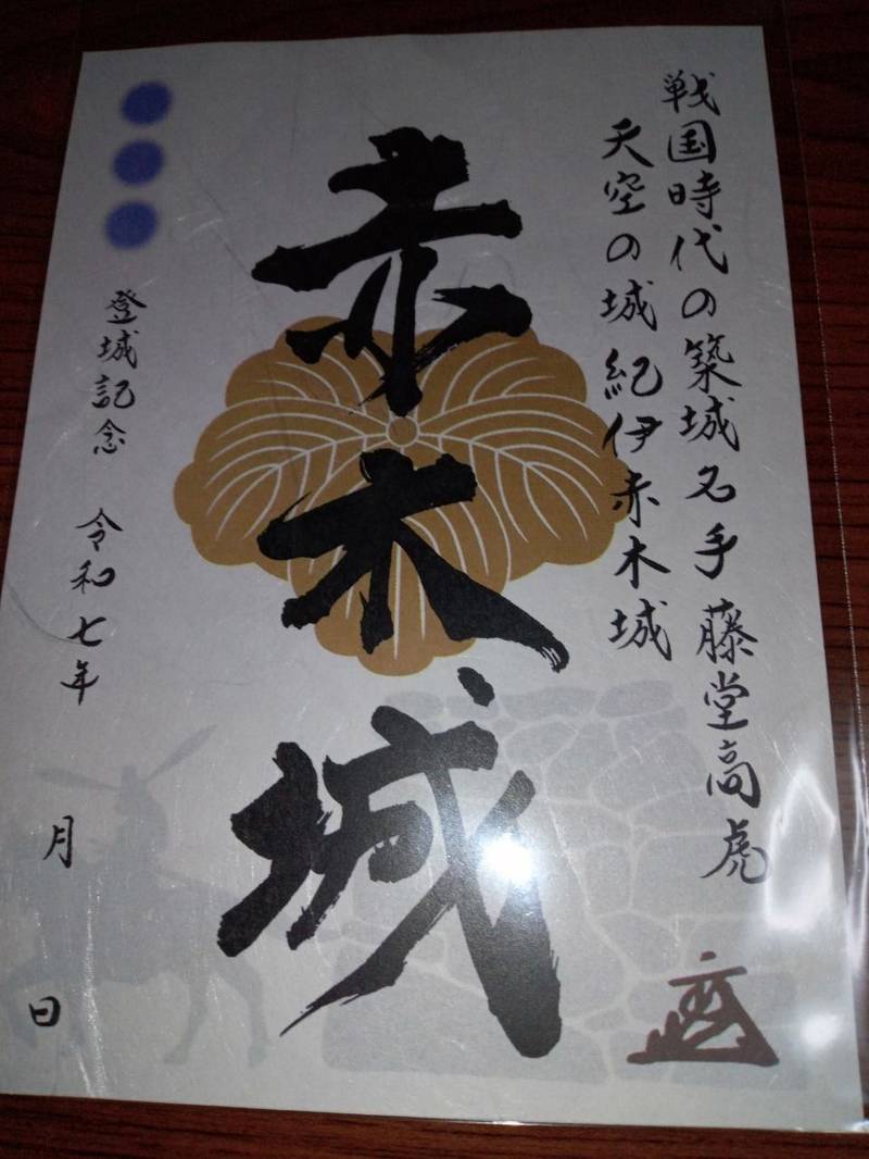 赤木城跡,三重県熊野市紀和町赤木122