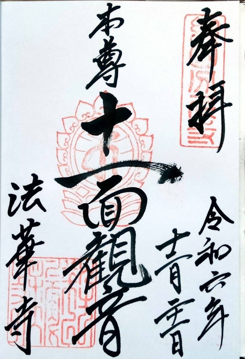 法華寺門跡,奈良県奈良市法華寺町882