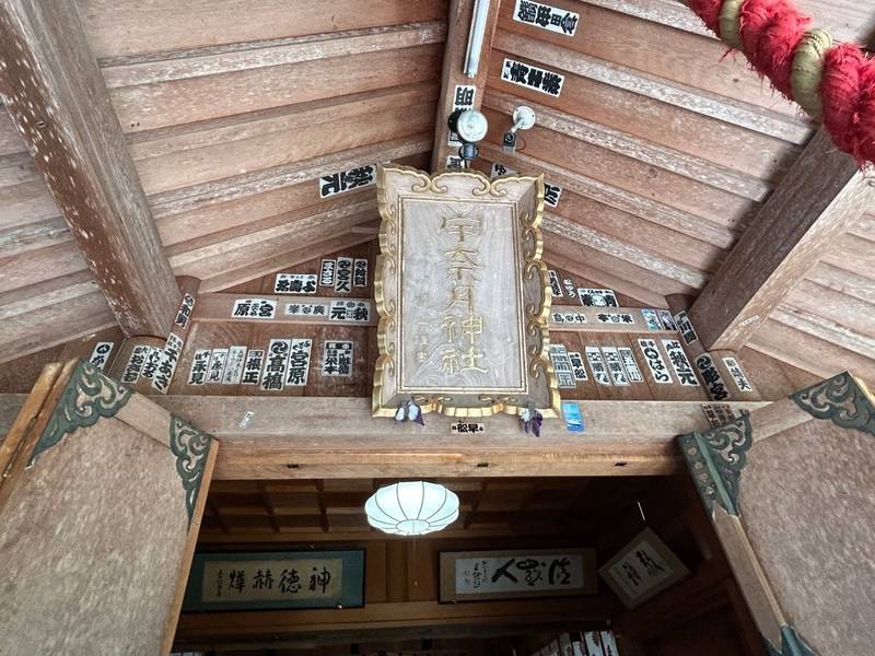 宇奈月神社,富山県黒部市黒部峡谷口３０