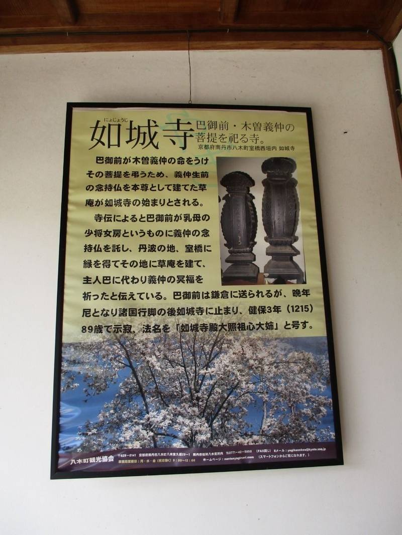 如城寺,京都府南丹市八木町室橋西垣内50