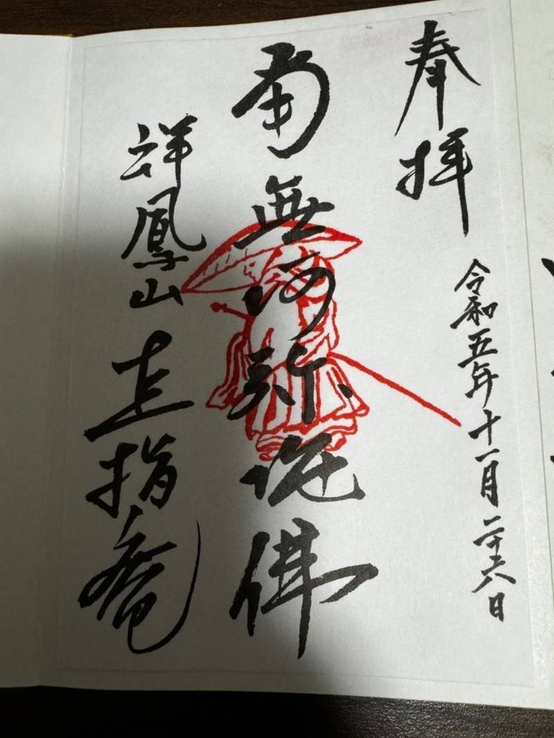 直指庵,京都府京都市右京区北嵯峨北ノ段町3