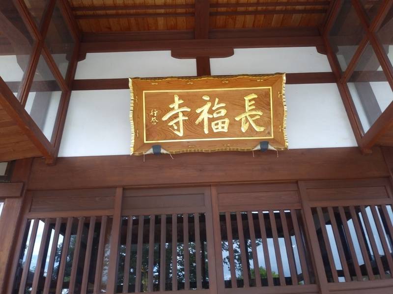長福寺,山形県酒田市麓字楯ノ腰119