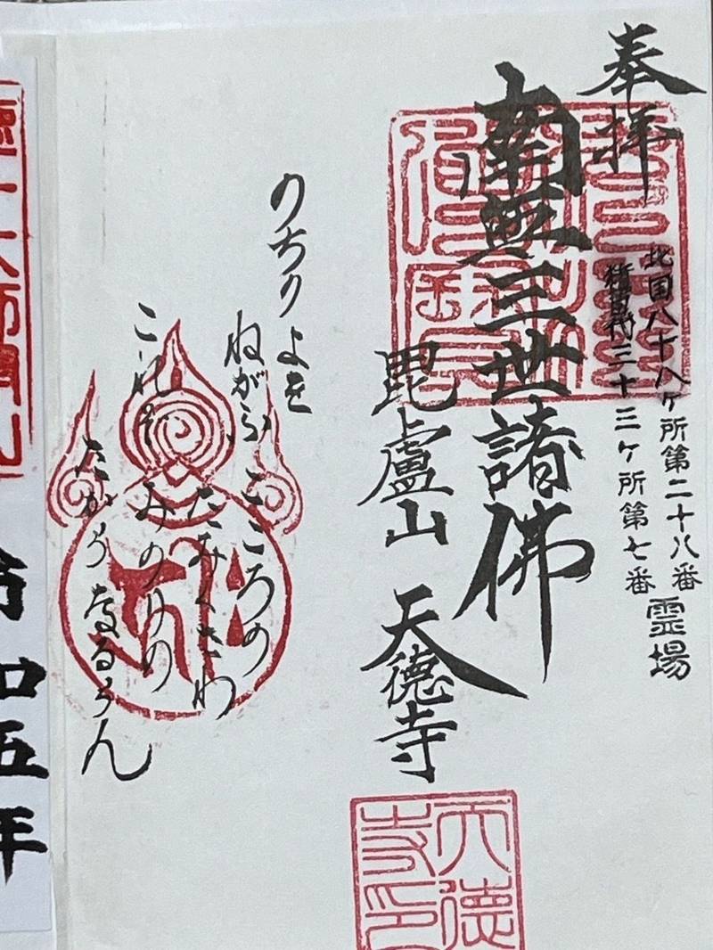 毘慮山 天徳寺,福島県耶麻郡猪苗代町大字 蚕養字山根て573