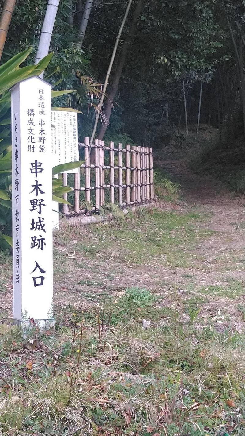 串木野城,鹿児島県いちき串木野市上名3018