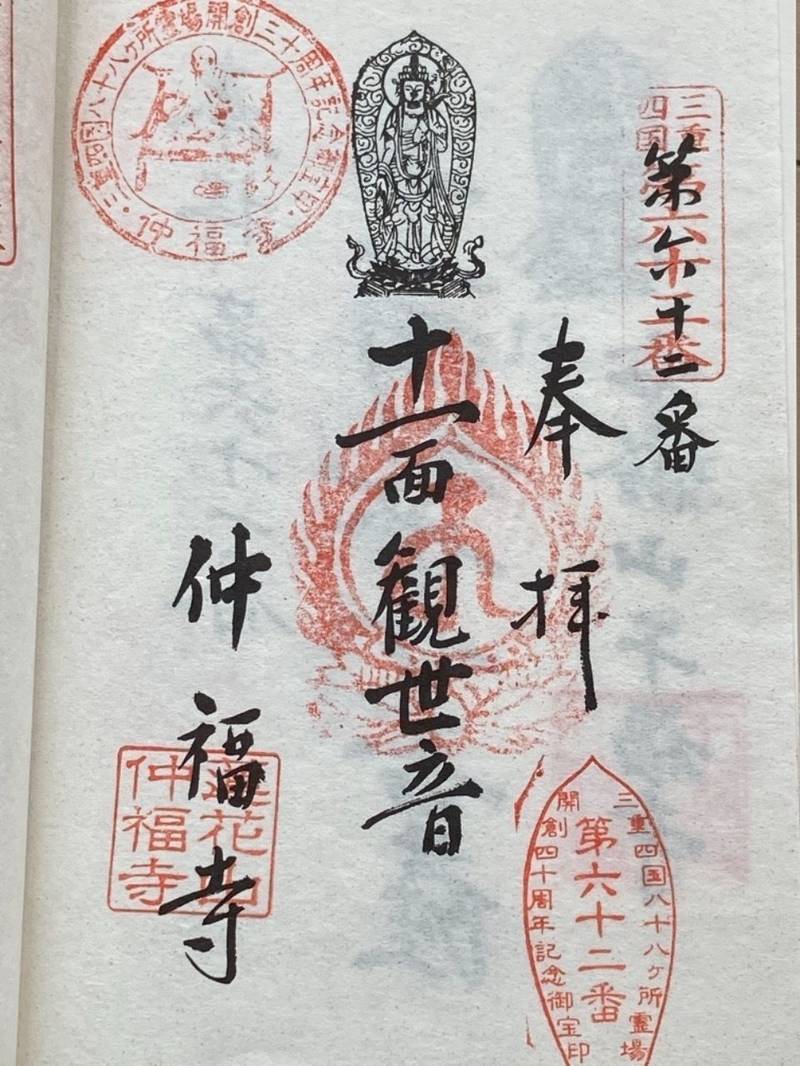 仲福寺,三重県津市大里窪田町2302
