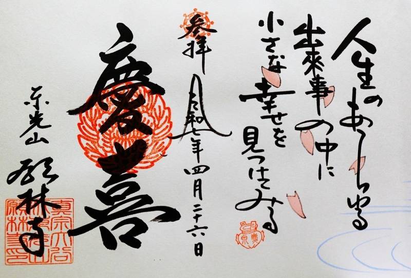 願林寺,岐阜県不破郡垂井町宮代2274-1