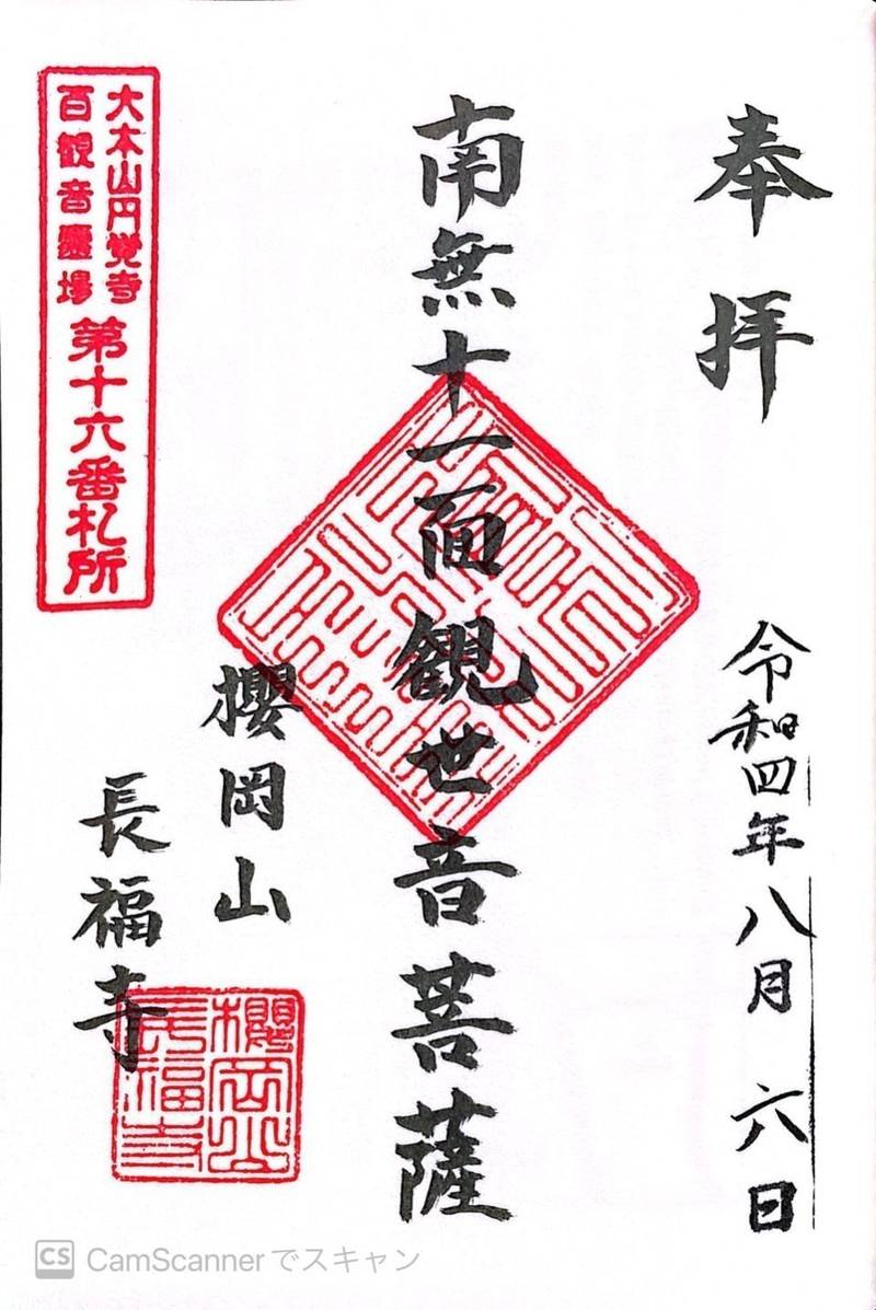 長福寺,神奈川県横浜市戸塚区舞岡町2586