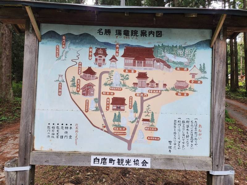 瑞龍院,山形県西置賜郡白鷹町高玉4069