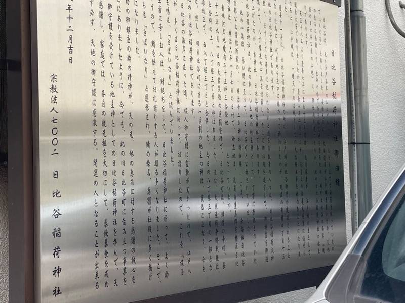 日比谷稲荷神社,東京都中央区八丁堀3丁目28-15