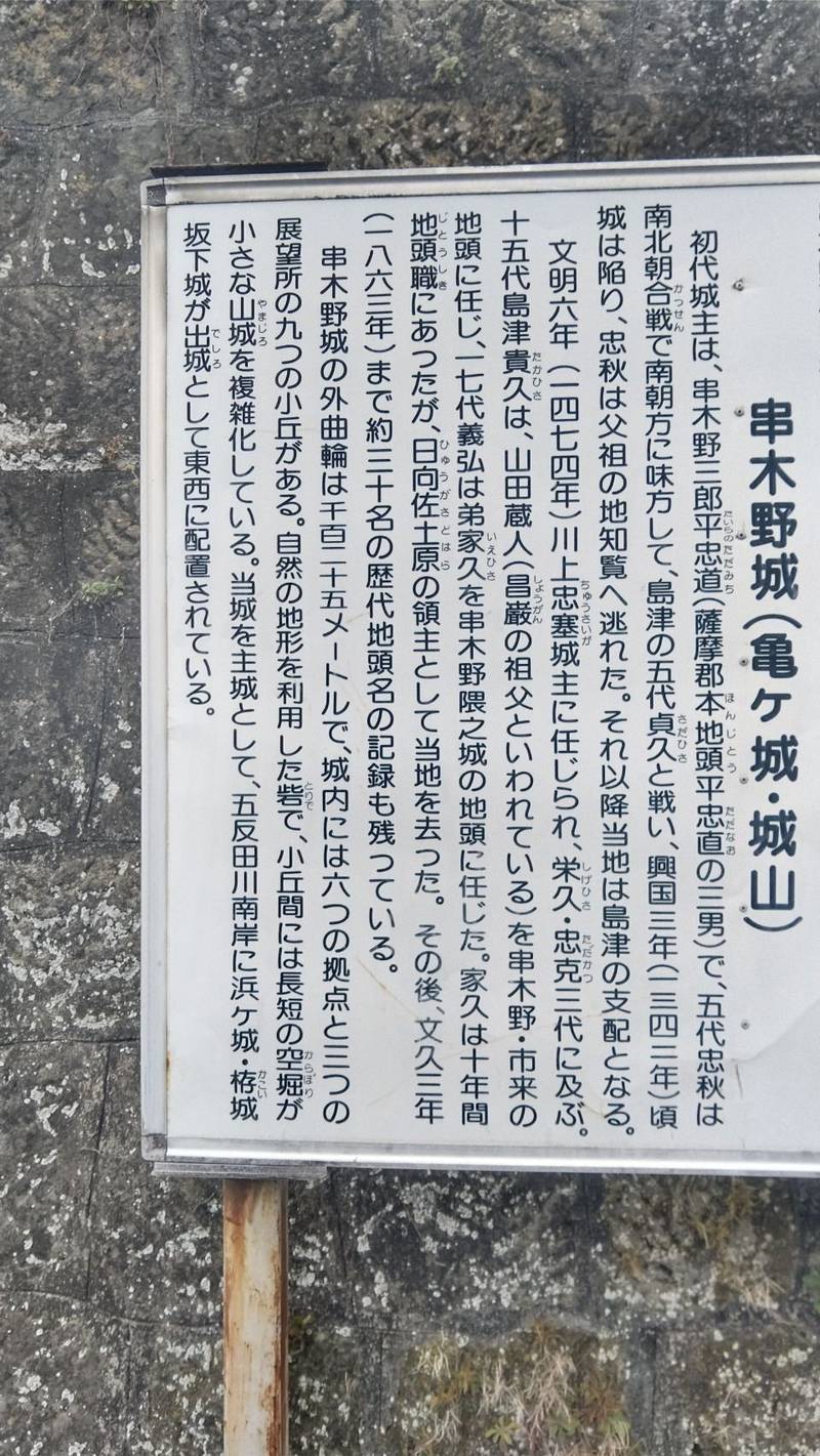 串木野城,鹿児島県いちき串木野市上名3018