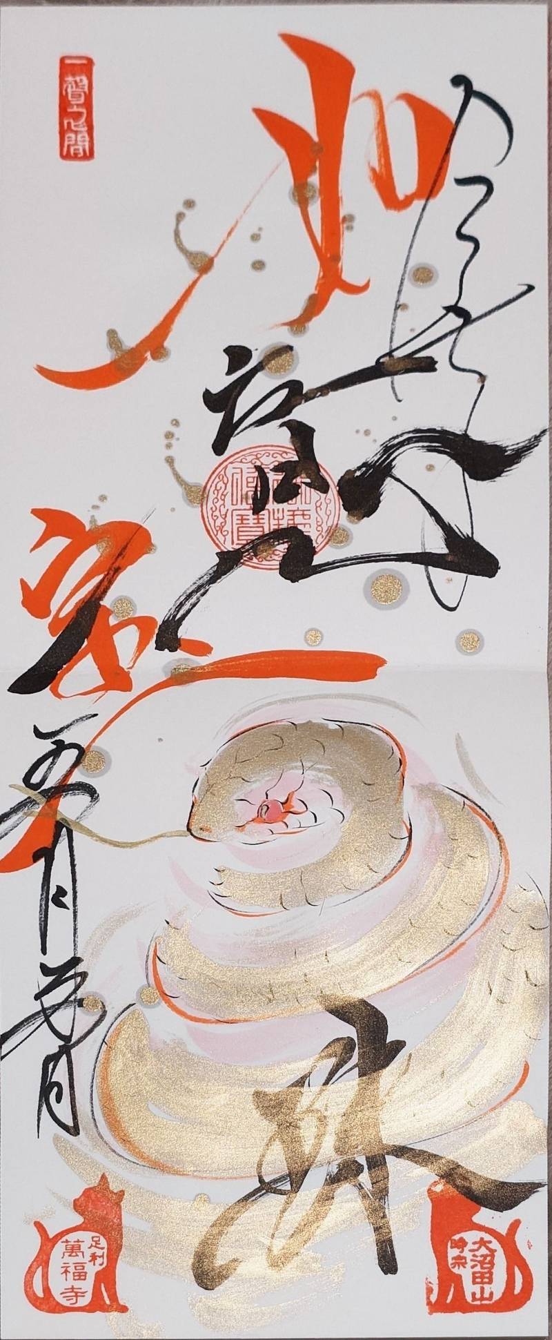 萬福寺,栃木県足利市大沼田町1436番地
