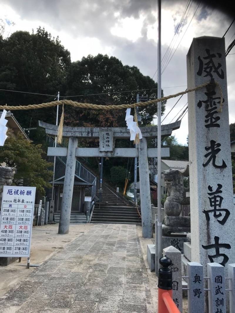 旭山神社 広島市 広島県 Omairi おまいり