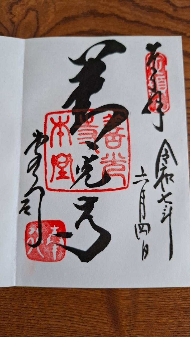 善光寺,長野県長野市元善町491