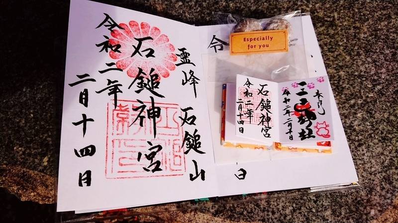 石鎚神宮 御朱印 三豊市 香川県 Omairi おまいり 石鎚神宮 御朱印 三豊市 香川県 Omairi おまいり