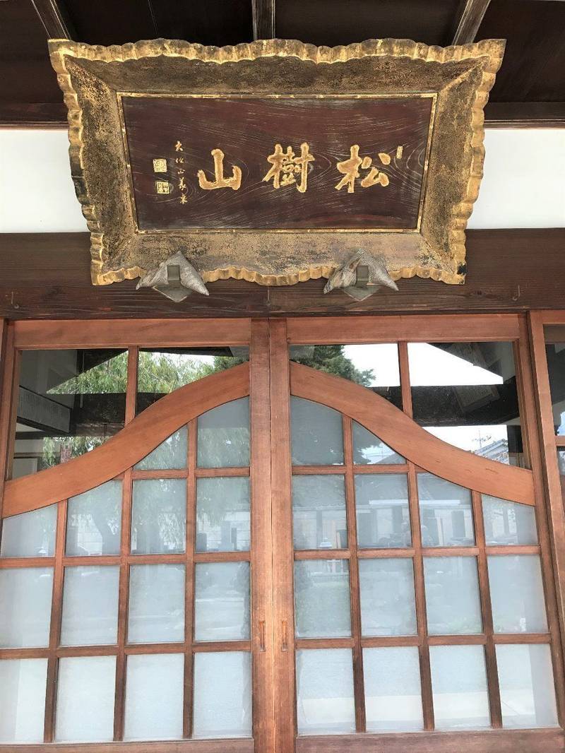 松樹山 栄昌寺,群馬県桐生市横山町2-25
