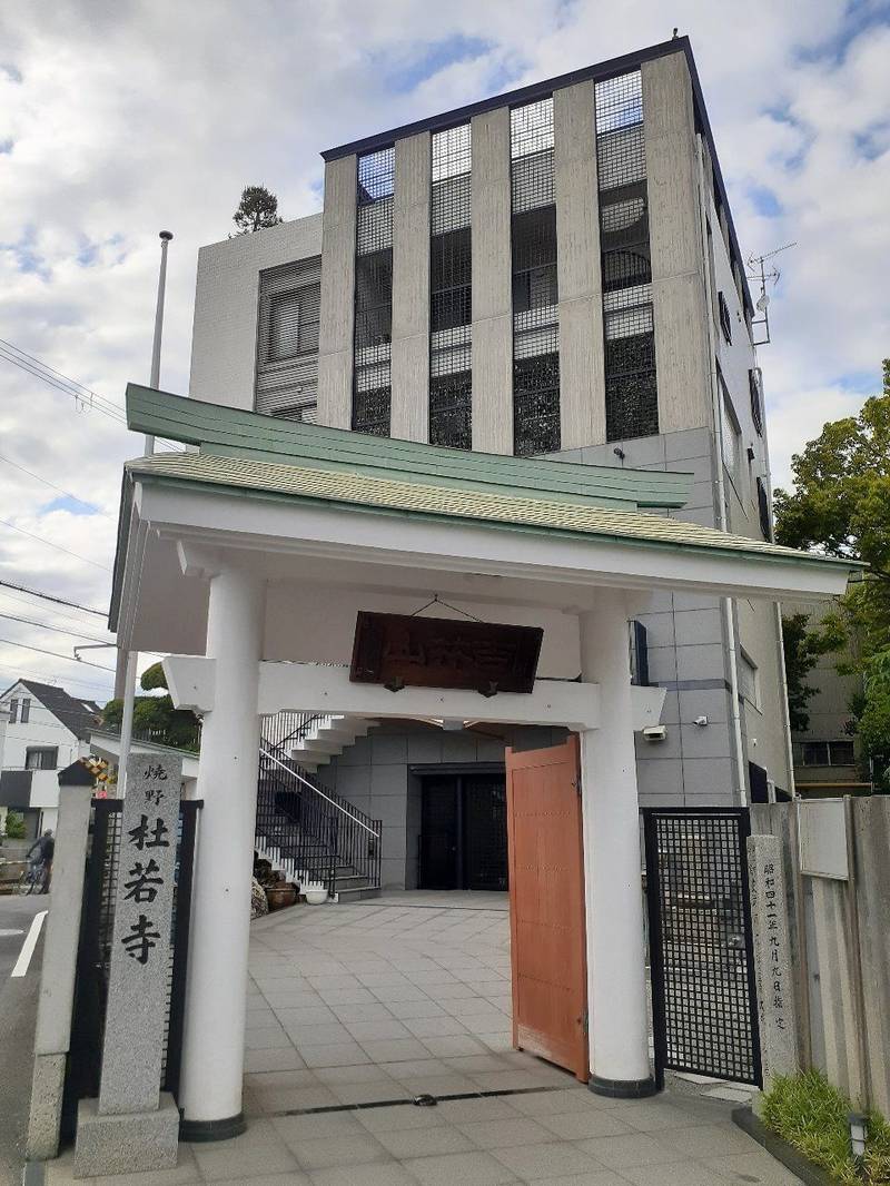 杜若寺,兵庫県伊丹市東有岡5-127
