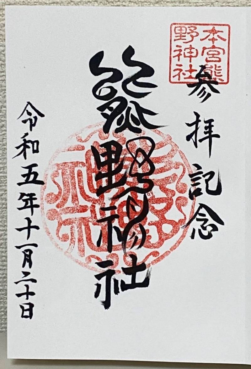 熊野神社,山口県周南市権現町2-27