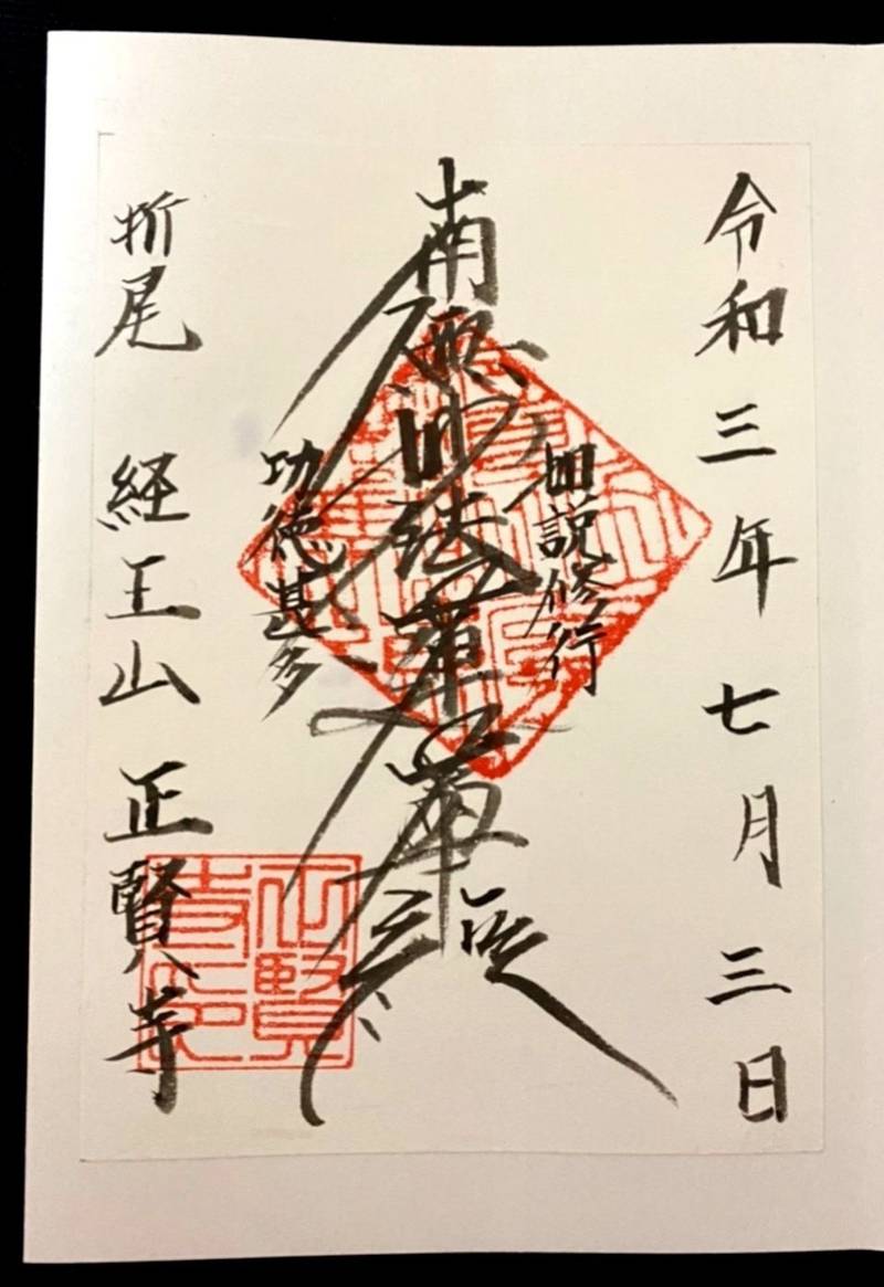 正賢寺,福岡県北九州市八幡西区折尾１丁目５−２１