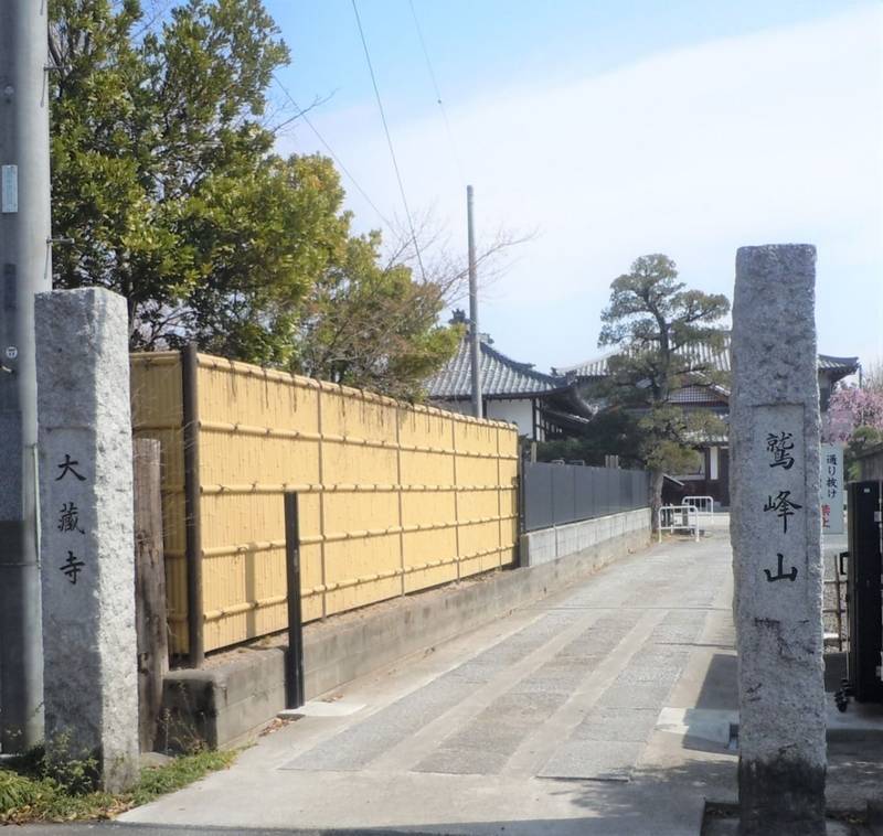 鷲峰山 大蔵寺,埼玉県行田市駒形1-4-26