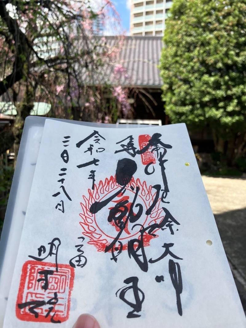明王院,東京都港区三田4-3-9