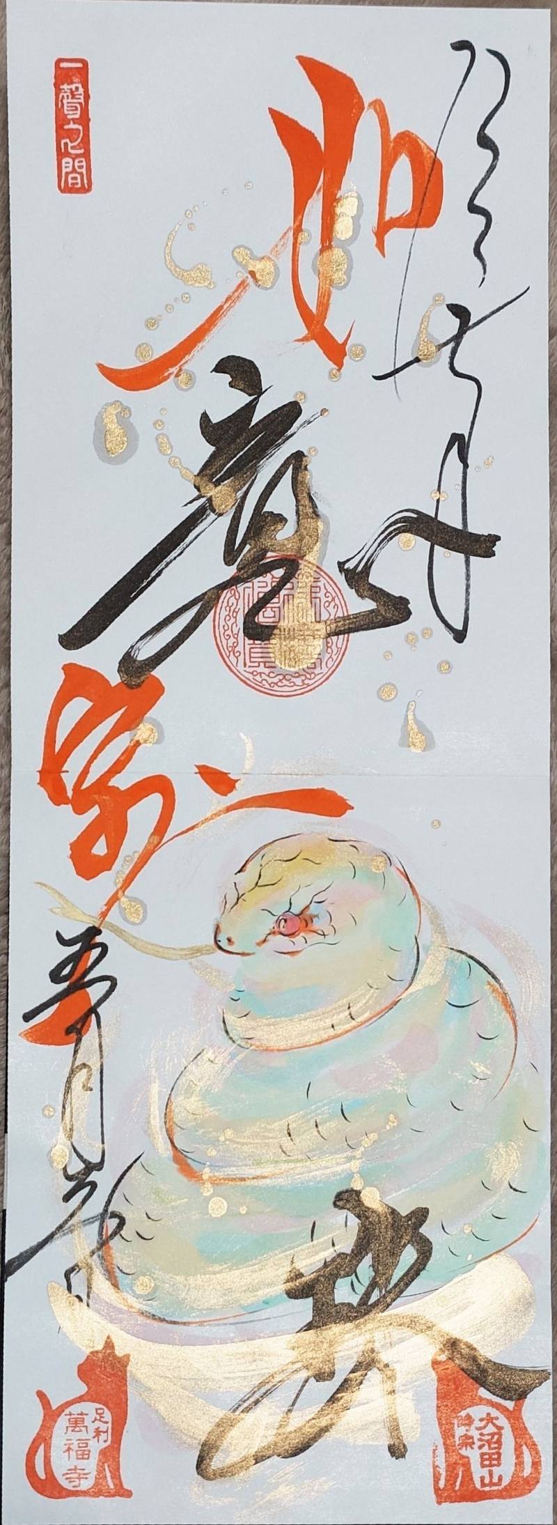 萬福寺,栃木県足利市大沼田町1436番地