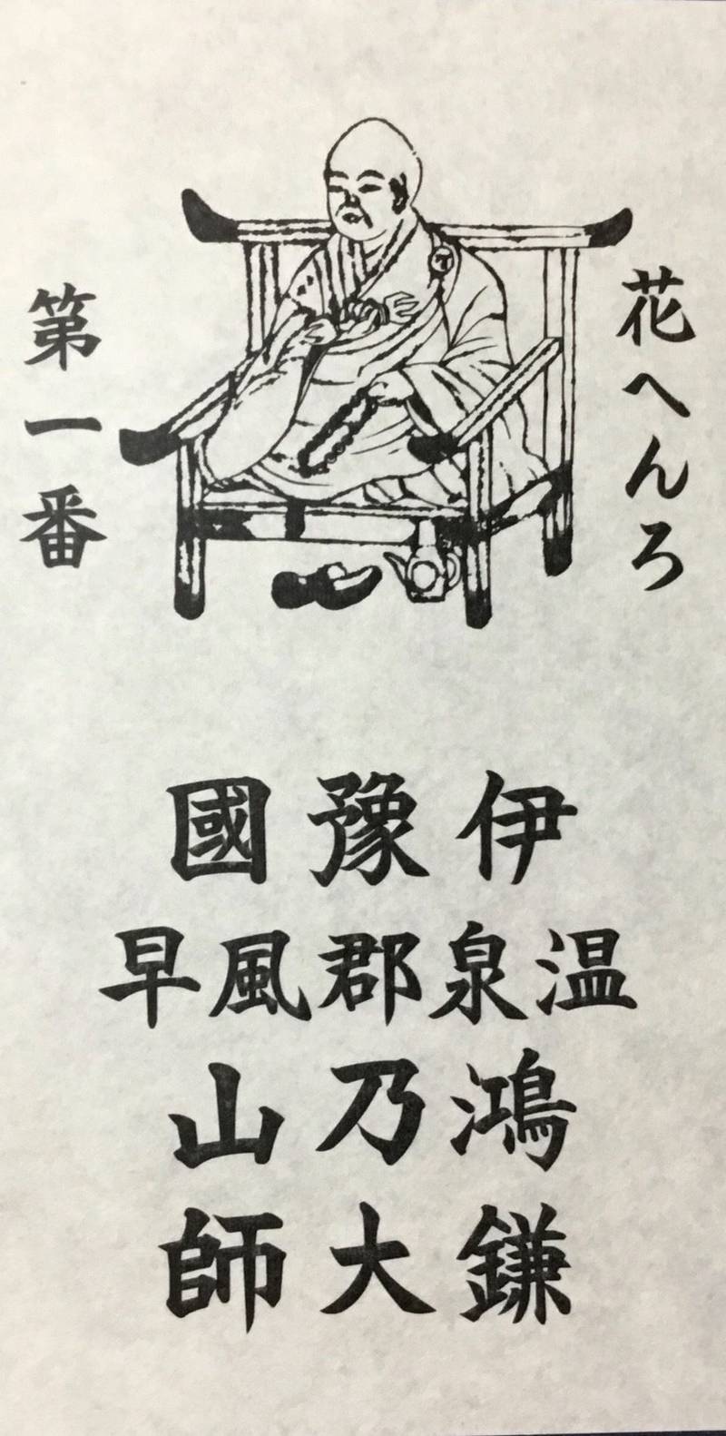 鎌大師堂,愛媛県松山市下難波甲1063