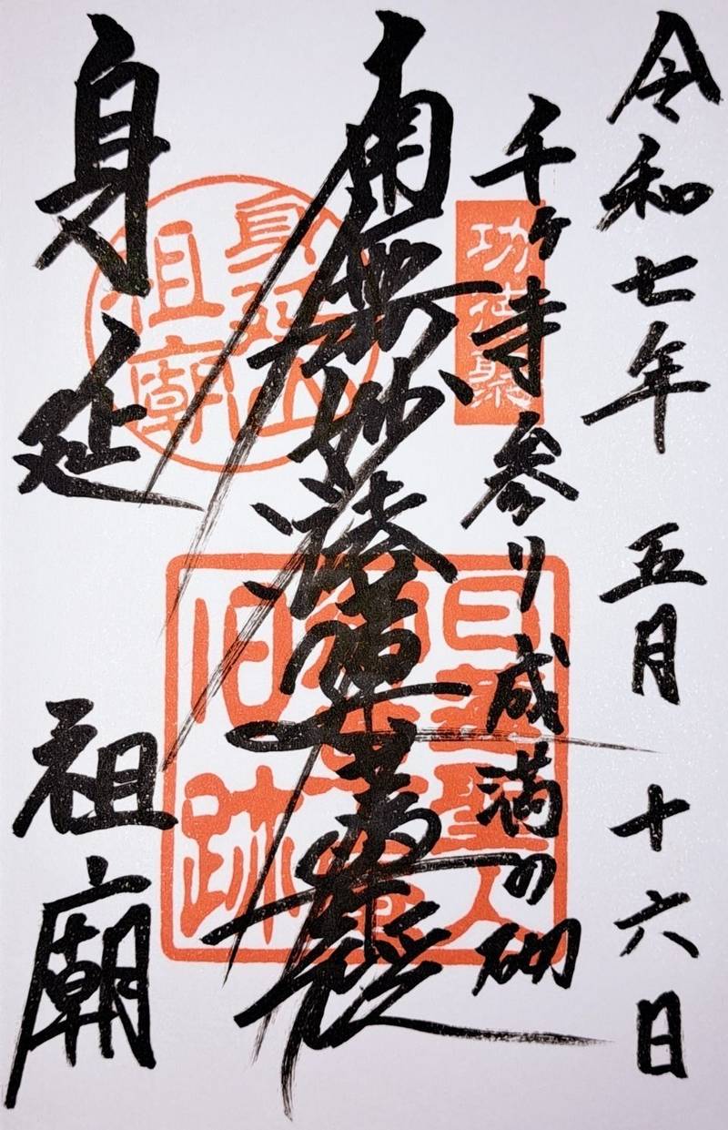 身延山祖廟 (御墓),山梨県南巨摩郡身延町身延３６２８