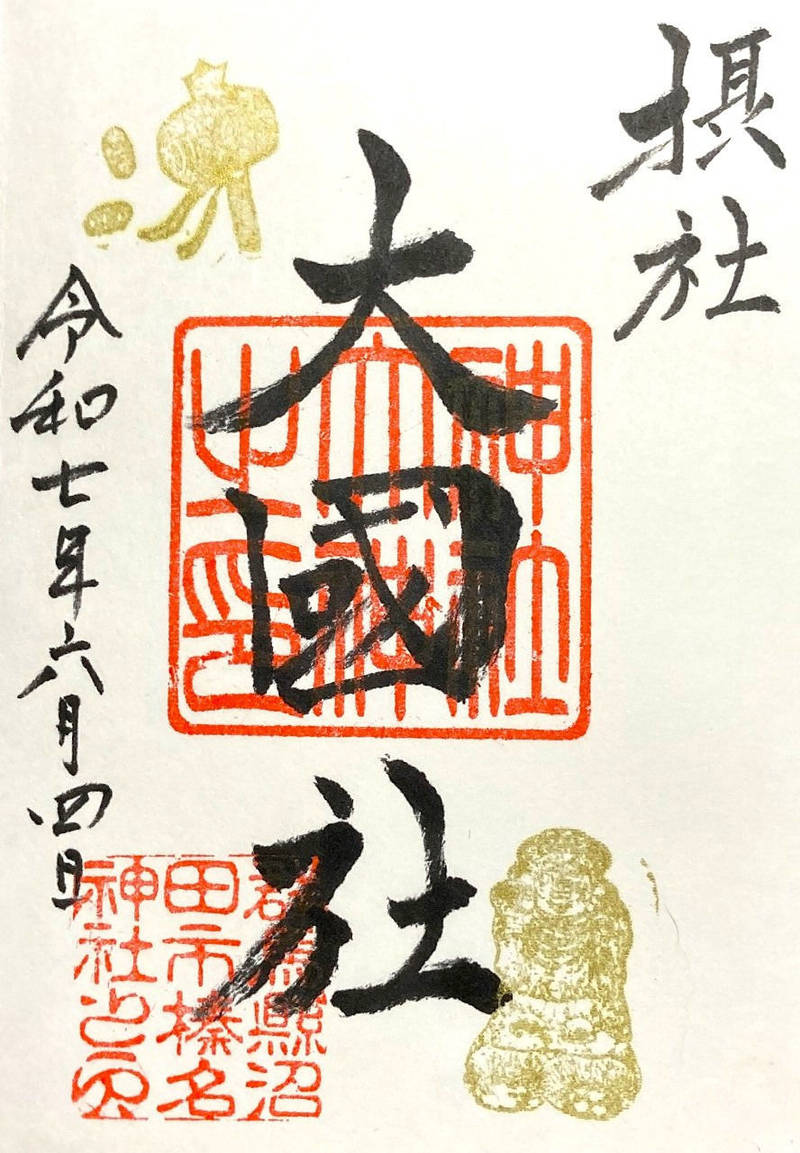 大國社  (榛名神社摂社),群馬県沼田市榛名町２８５１