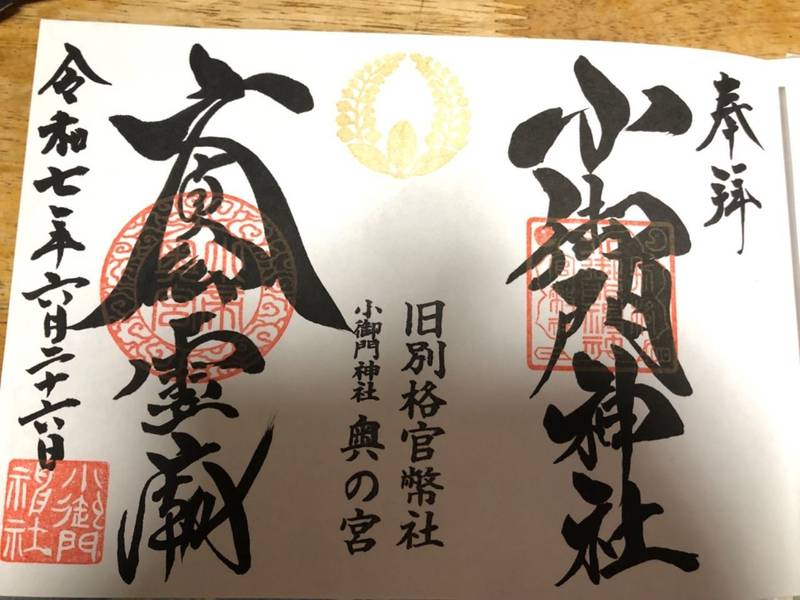 小御門神社,千葉県成田市名古屋898