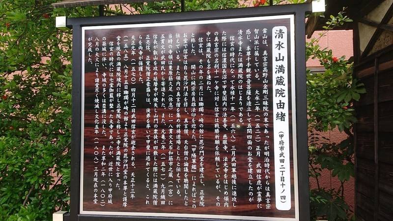 満蔵院,山梨県甲府市武田２丁目１０−４