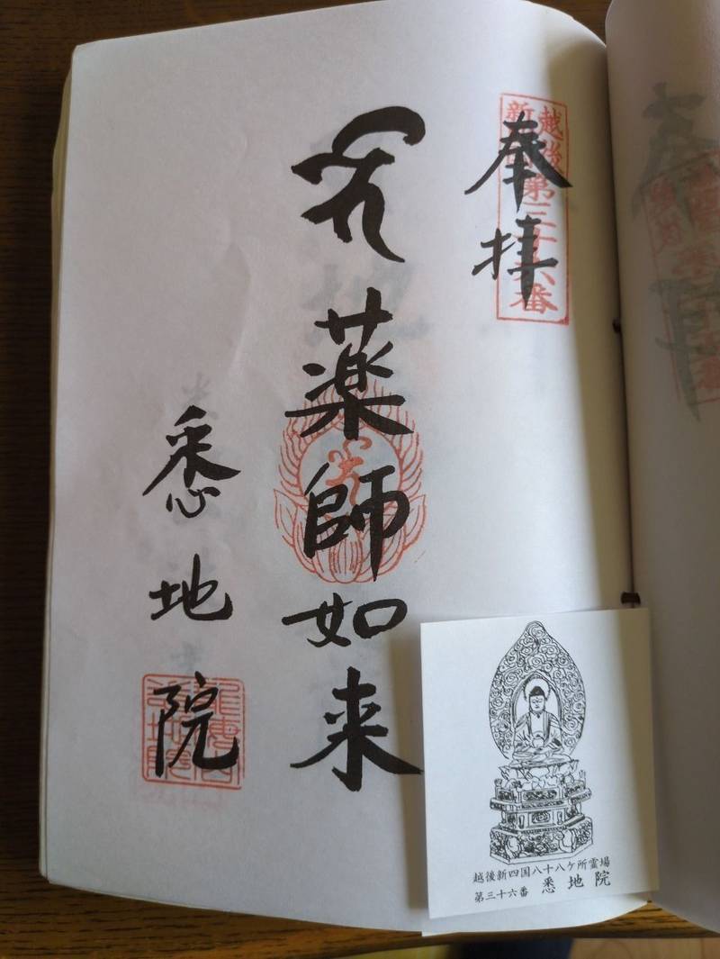 悉地院,新潟県新潟市中央区沼垂東3‐3‐43