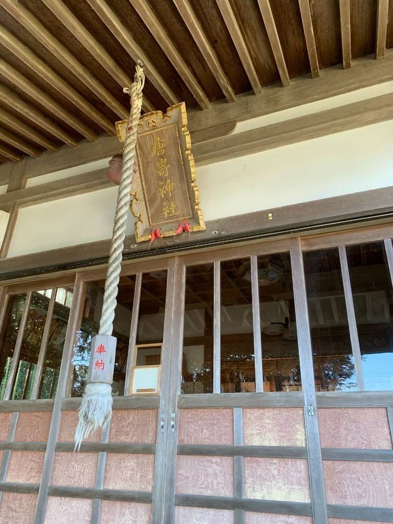 唐﨑神社,石川県七尾市小島町ル３６