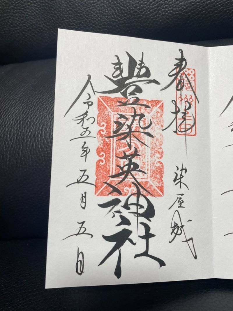 豊染英神社,長野県上田市古里2144-イ