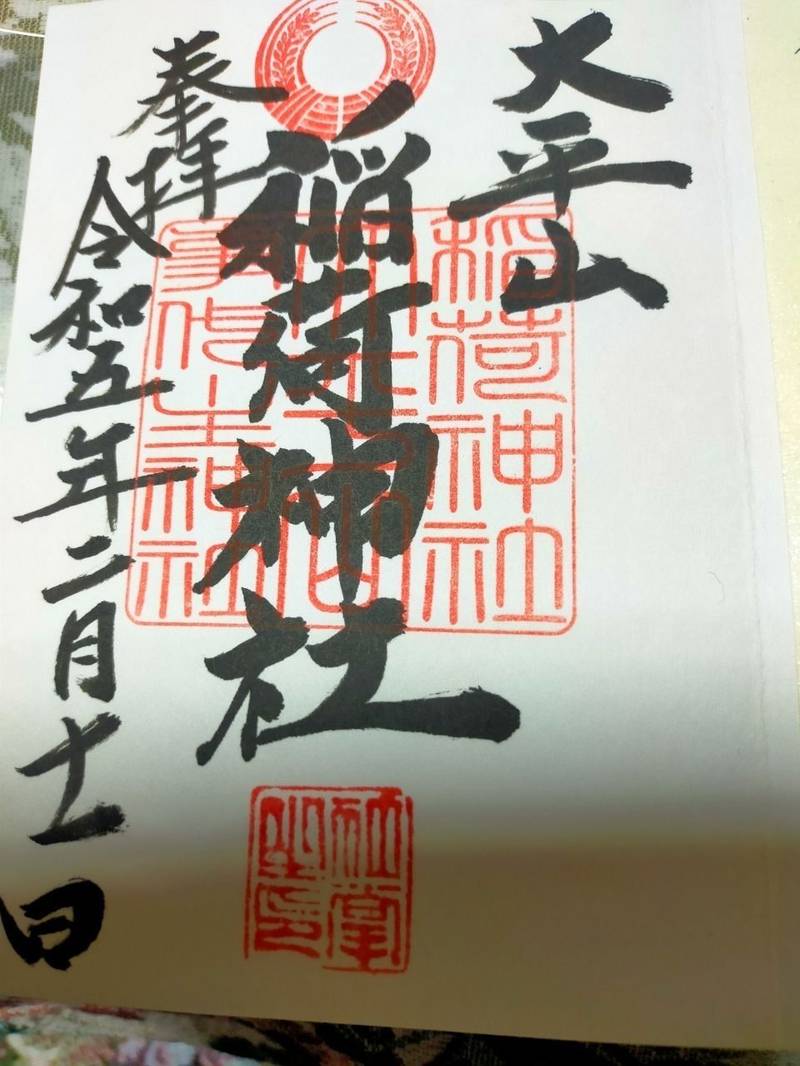 太平山稲荷神社,岩手県一関市山目2丁目5−14