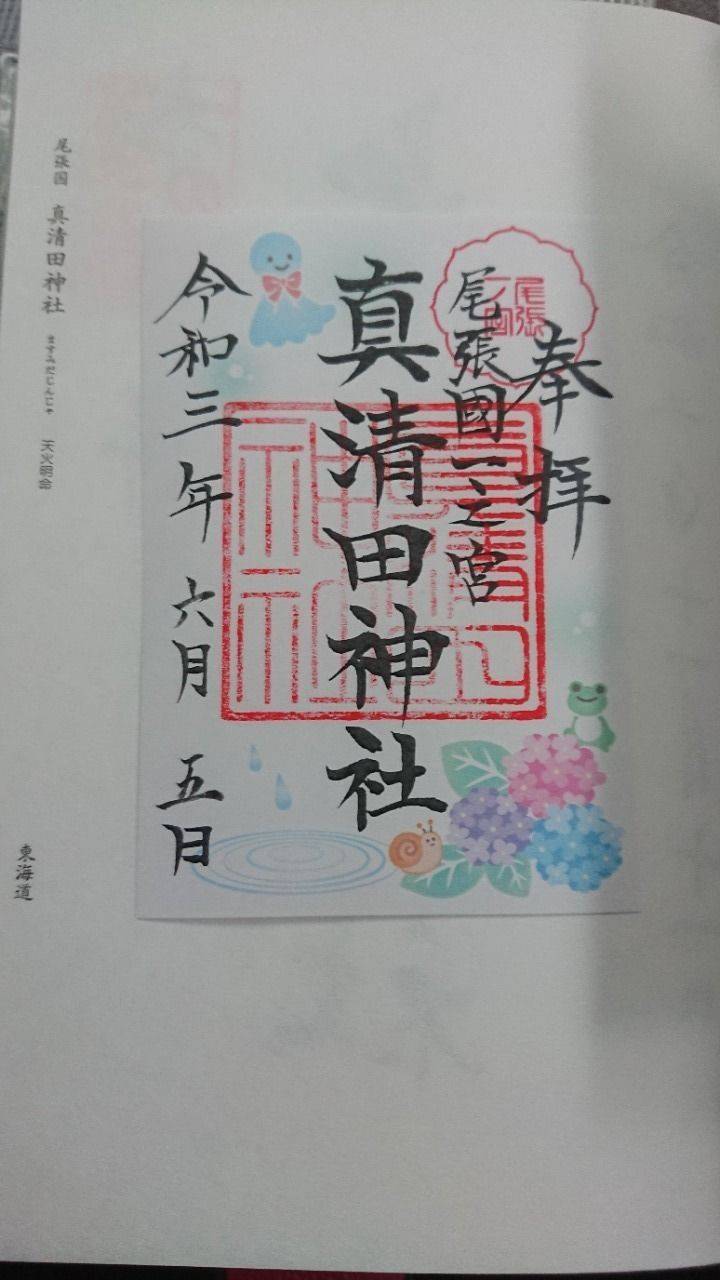 真清田神社 一宮市 愛知県 Omairi おまいり 真清田神社 一宮市 愛知県 Omairi おまいり