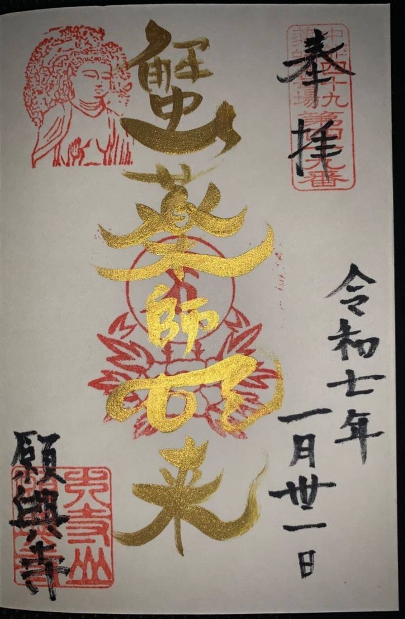 願興寺   (蟹薬師),岐阜県可児郡御嵩町御嵩１３７７−１