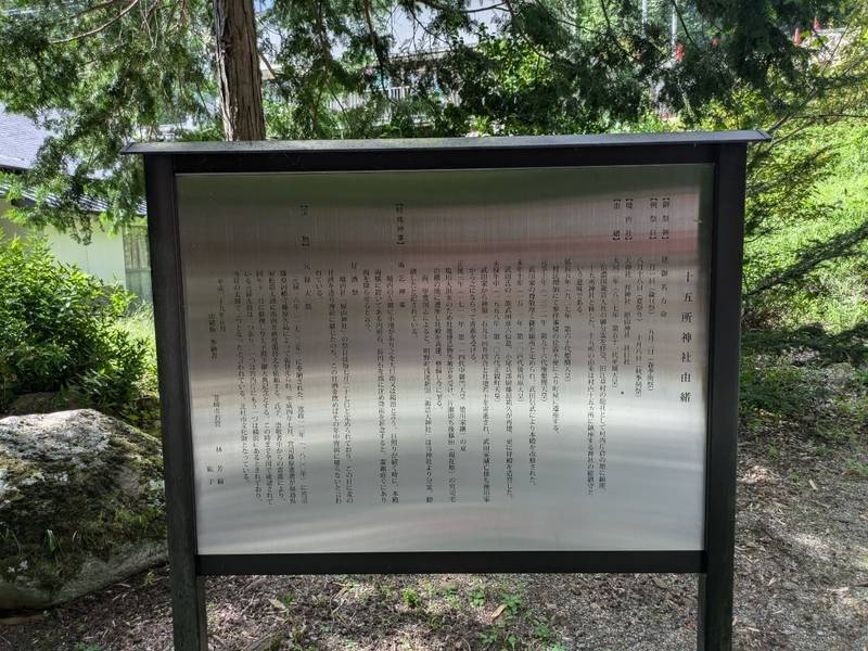 十五所神社,山梨県北杜市須玉町江草１１２７５