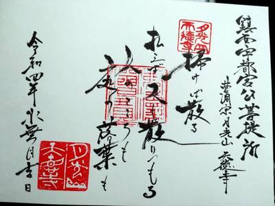 天徳寺,御朱印,アドル