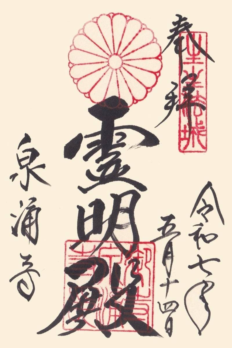 泉涌寺         (御寺),京都府京都市東山区泉涌寺山内町27