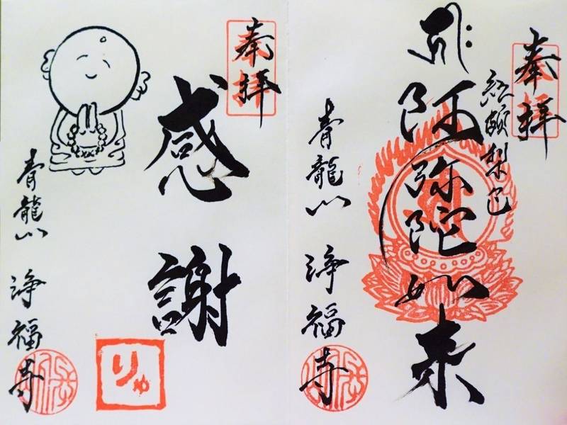 浄福寺,山口県山口市嘉川265